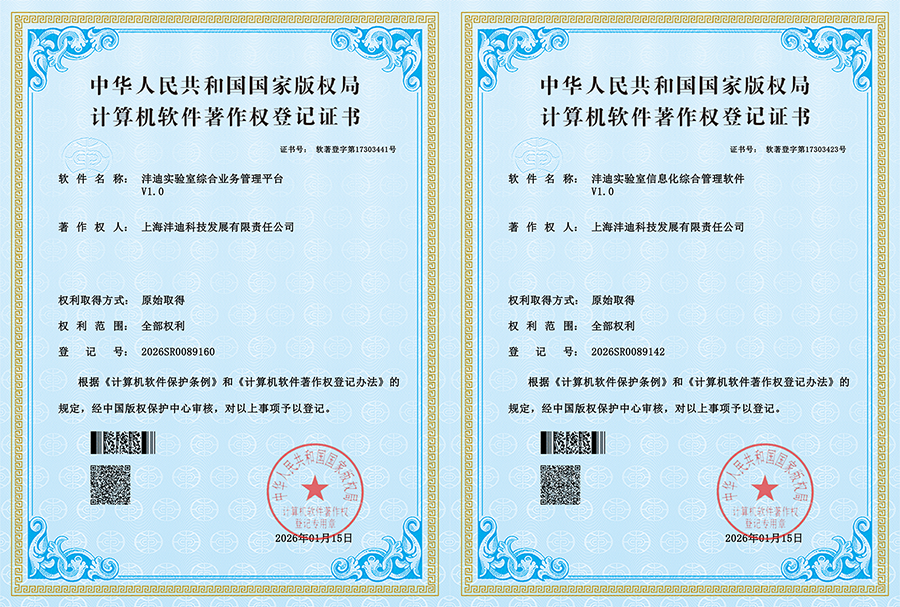 实验室管理软件